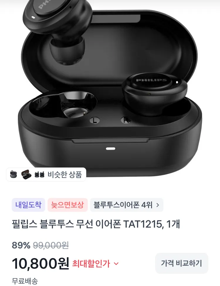 필립스 블루투스 무선 이어폰 TAT1215