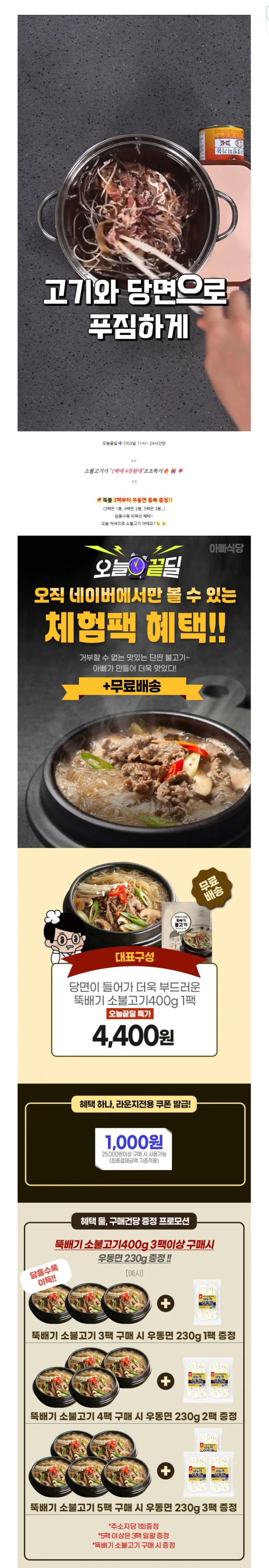 당면이 들어간 부드러운 소불고기 400g 4400원 무배