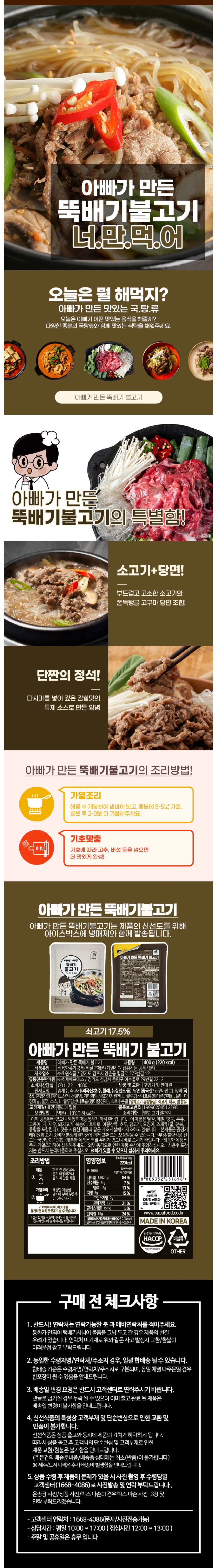 당면이 들어간 부드러운 소불고기 400g 4400원 무배