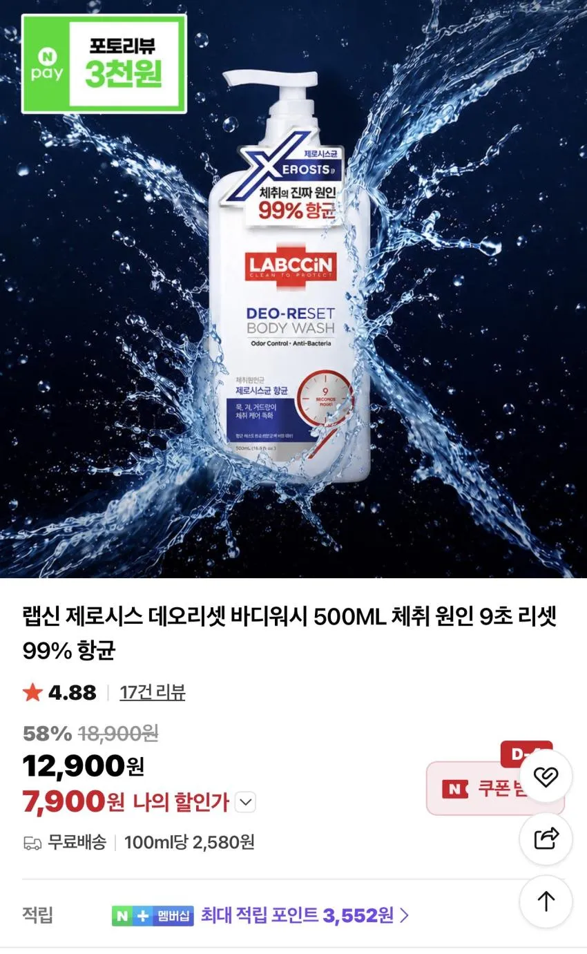 애경 랩신 제로시스 데오리셋 바디워시 500ML