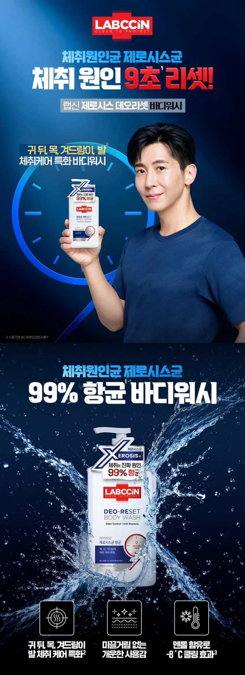 애경 랩신 제로시스 데오리셋 바디워시 500ML