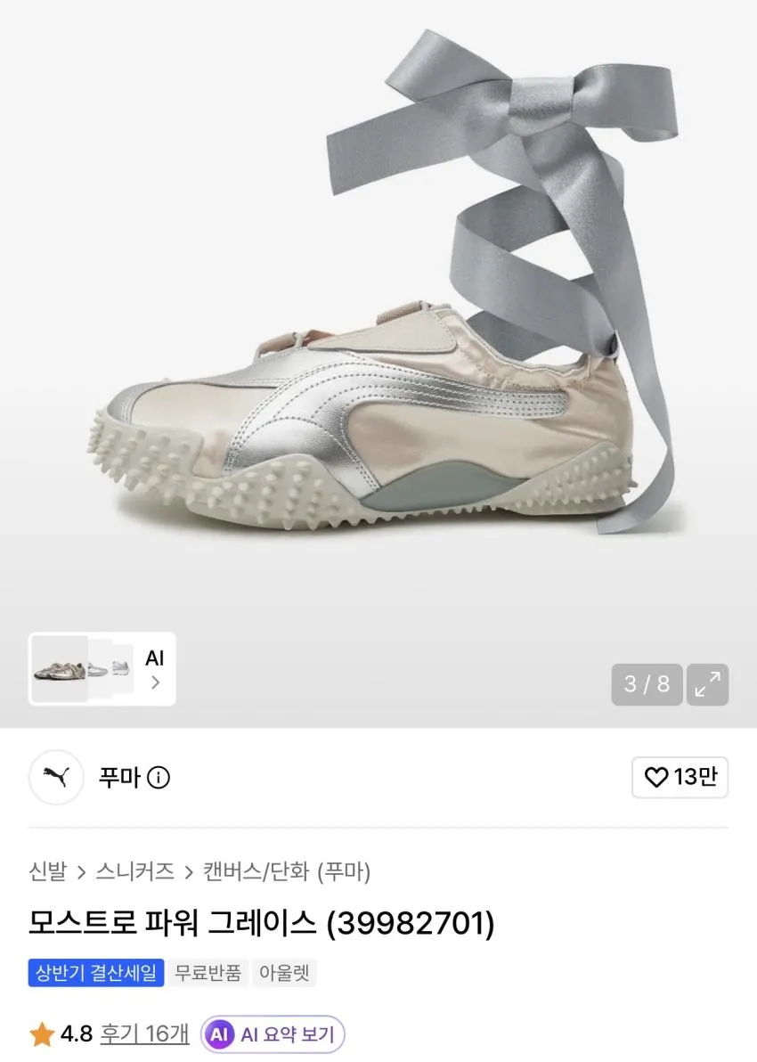 푸마 모스트로 파워 그레이스