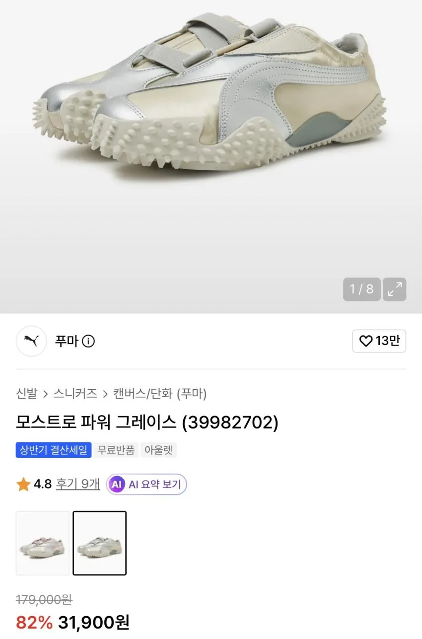 푸마 모스트로 파워 그레이스