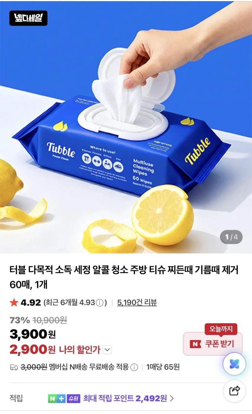 터블 다목적 소독세정 알콜청소 주방티슈