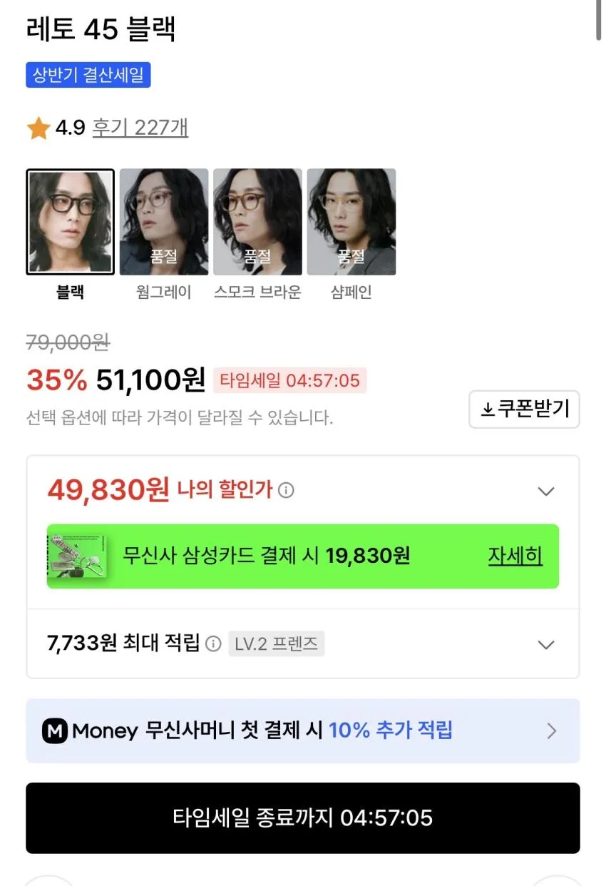 앰버옵티컬 레토 블랙
