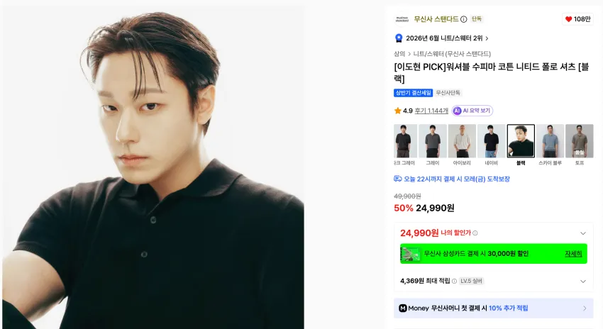 무신사스탠다드 워셔블 수피마 코튼 니티드 폴로 셔츠