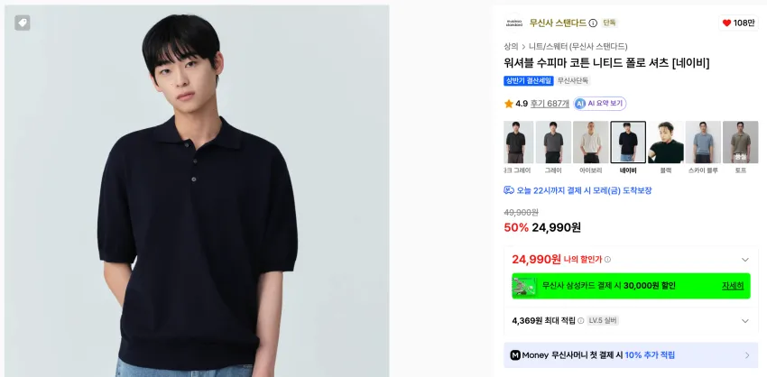 무신사스탠다드 워셔블 수피마 코튼 니티드 폴로 셔츠