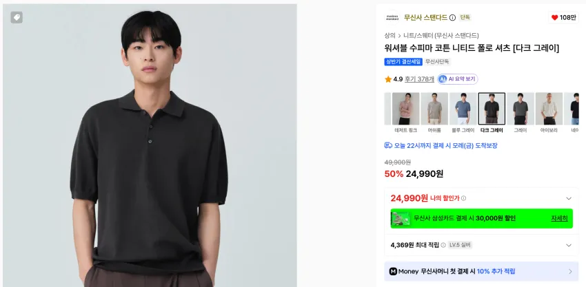 무신사스탠다드 워셔블 수피마 코튼 니티드 폴로 셔츠