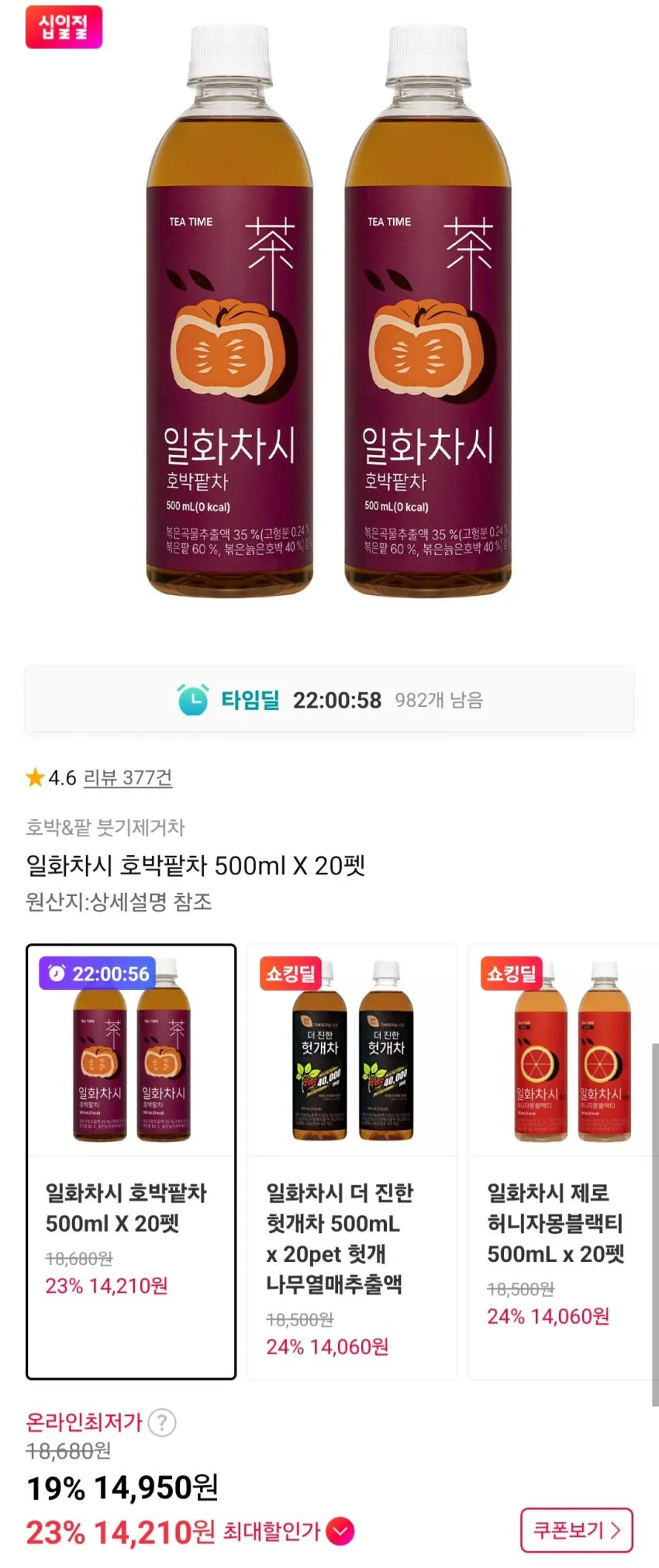 일화차시 호박팥차 500ml 20개