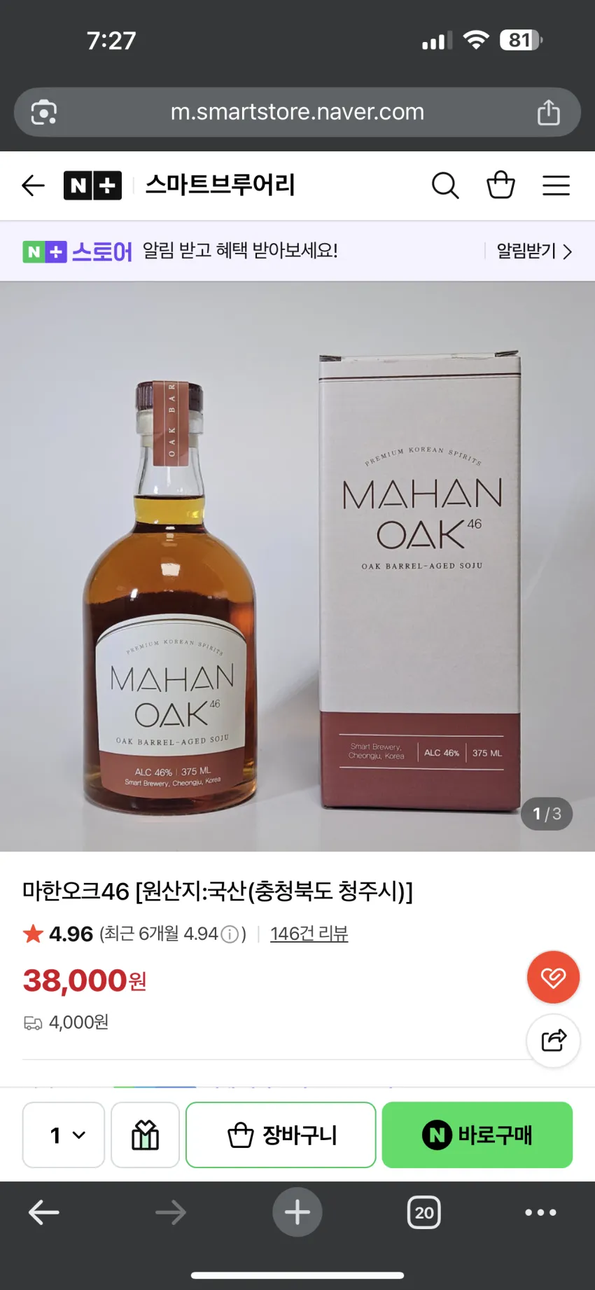 마한오크46 재입고되었네요