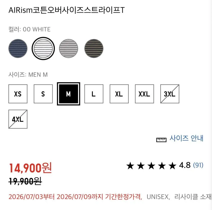 유니클로 에어리즘 스트라이프 티 ₩9,900