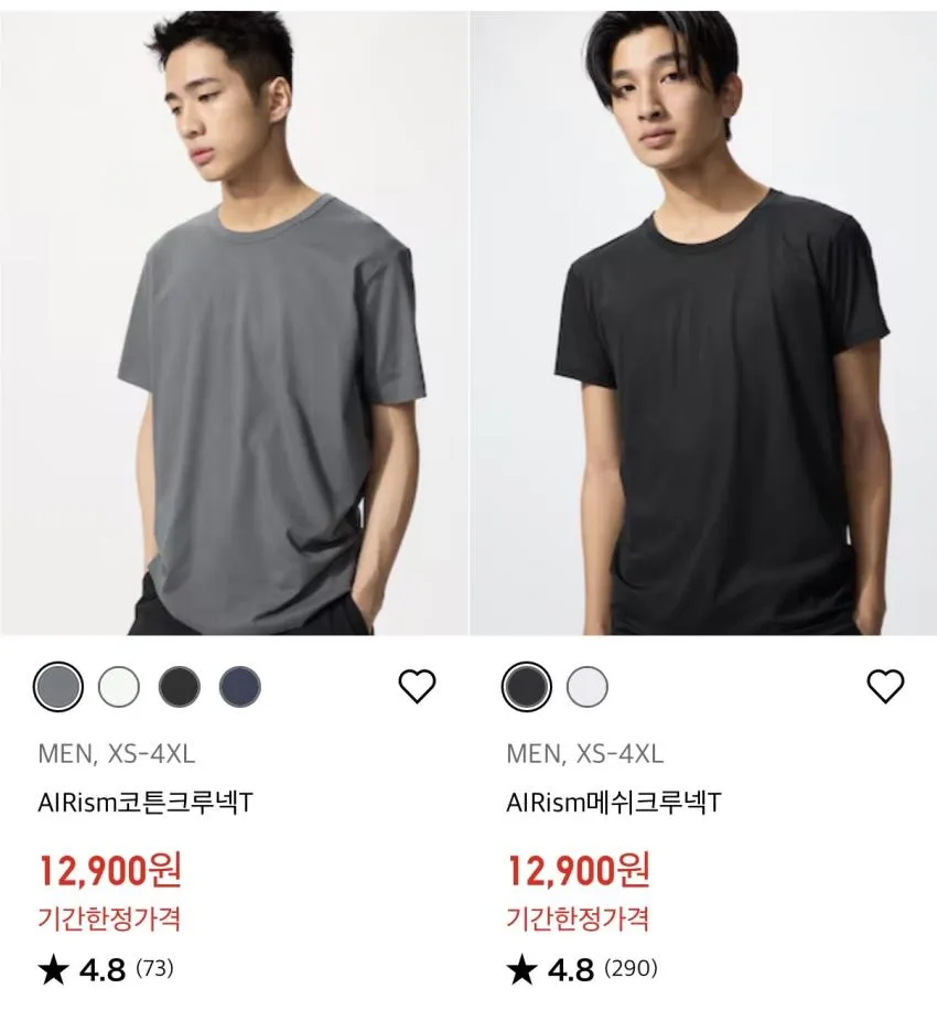 유니클로 에어리즘 스트라이프 티 ₩9,900