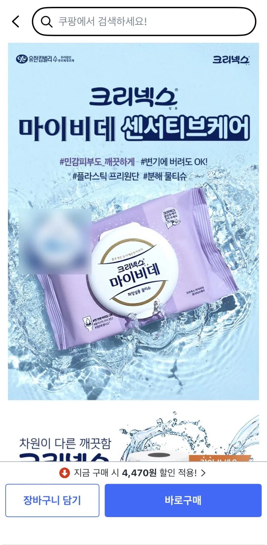마이비데 센서티브케어 비데티슈 캡형 , 40매, 9개,