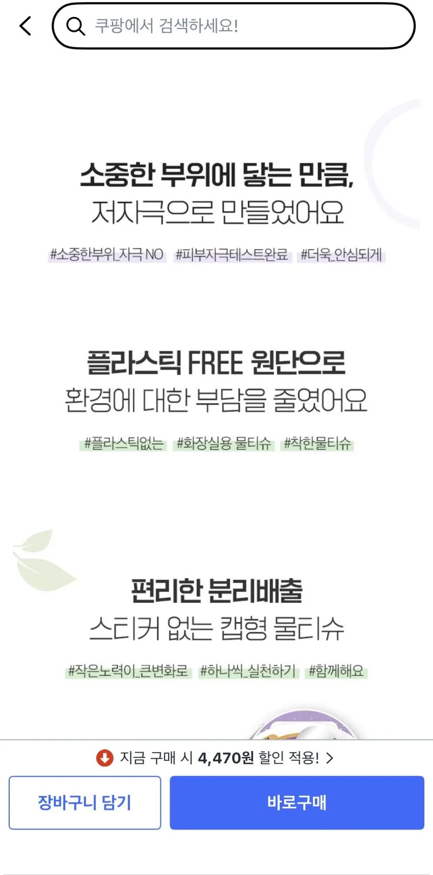 마이비데 센서티브케어 비데티슈 캡형 , 40매, 9개,