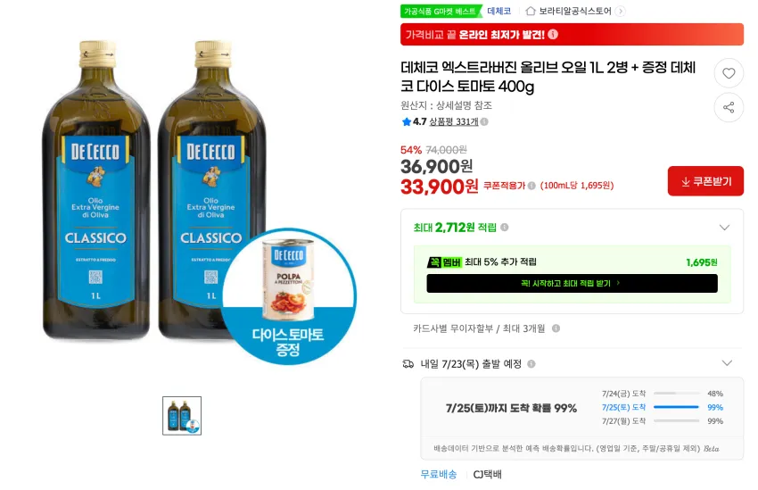 인기글) 데체코 엑스트라버진 올리브 오일 1L 2병 + 증정 데체코 다이스 토마토 400g