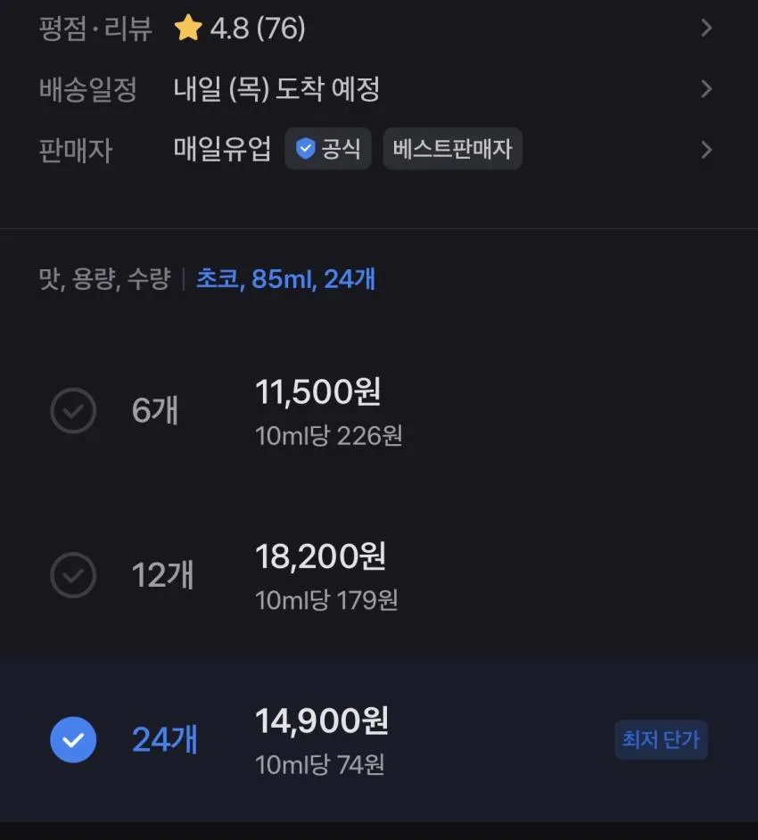 상하목장 얼려먹는 아이스크림 초코 85ml x 24ea 14,900