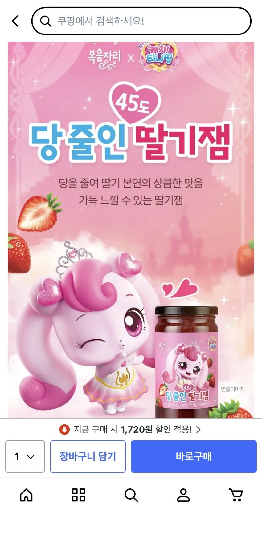 복음자리 캐치티니핑 당 줄인 딸기잼, 490g, 1개,