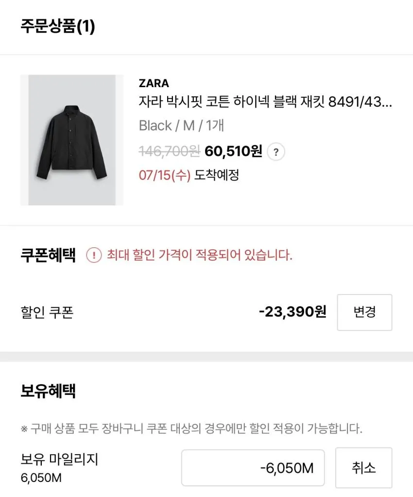 LF몰 신규회원 한정) 인기글 주우재 자라 자켓 ₩51,437