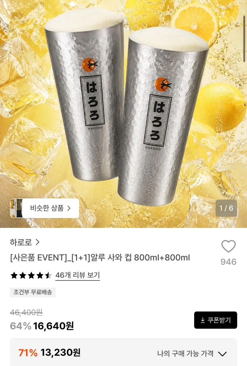 하로로 알루 와사 컵