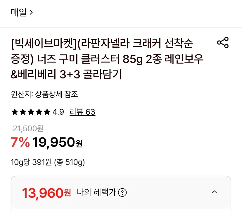 너즈 구미 클러스터 85g 2종 3+3