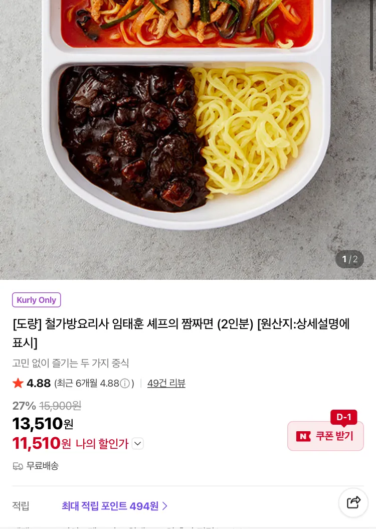철가방요리사 임태훈 셰프의 짬짜면 (2인분)