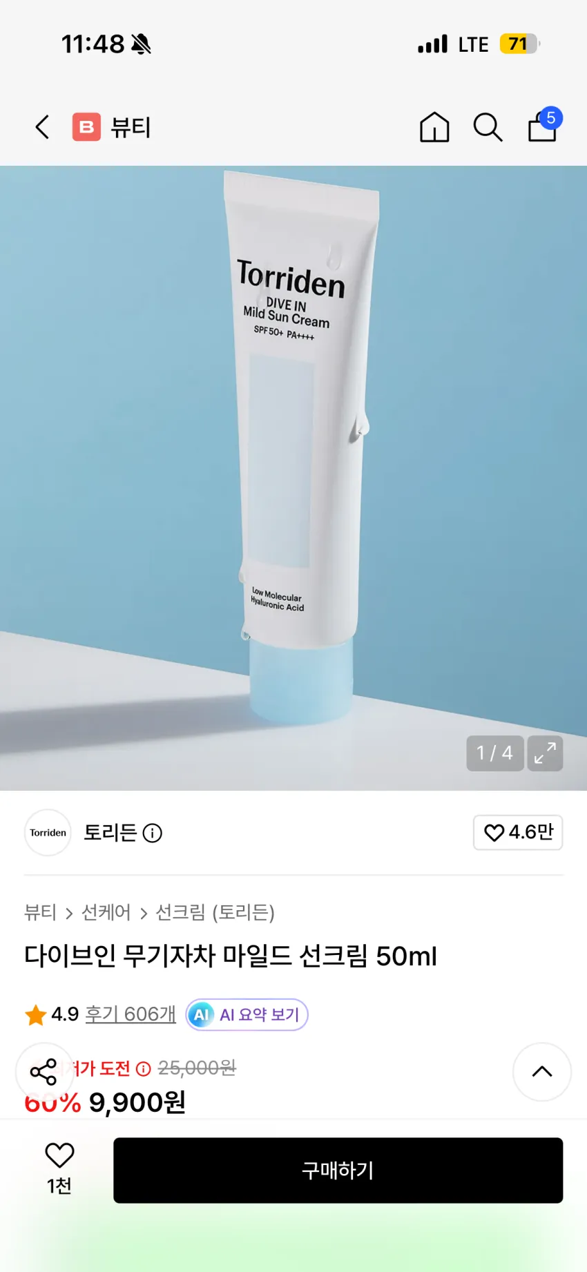 토리든 다이브인 무기자차 마일드 선크림 50ml