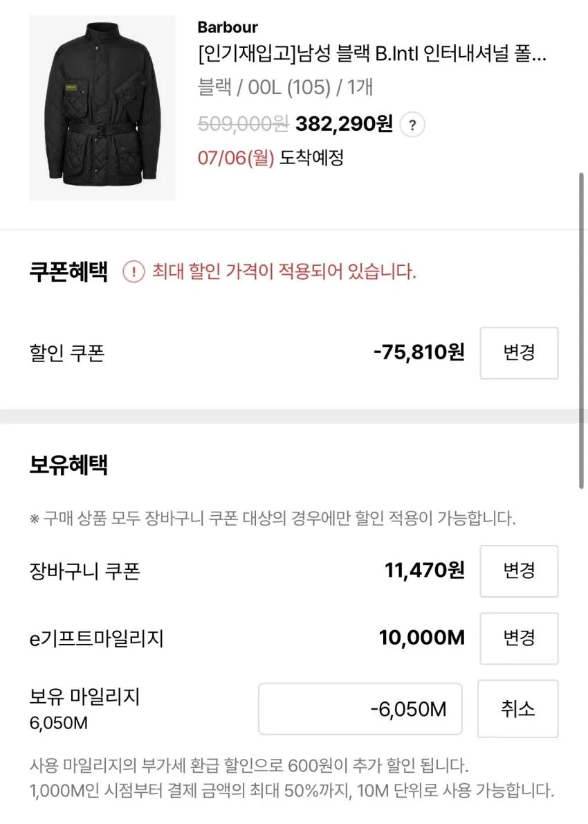 LF몰 바버 사냥