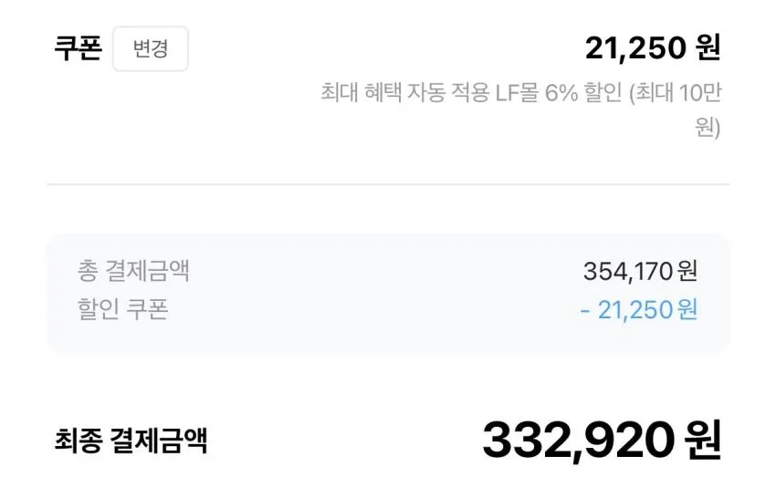 LF몰 바버 사냥