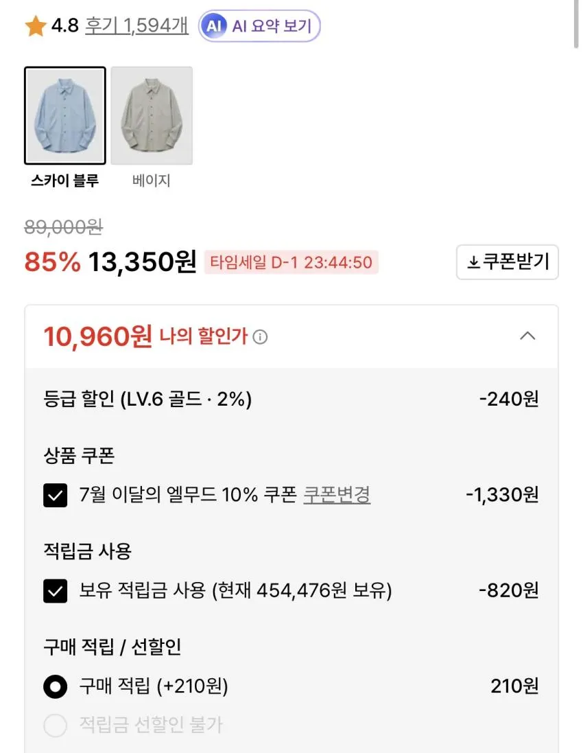엘무드 스티치 오버핏 셔츠