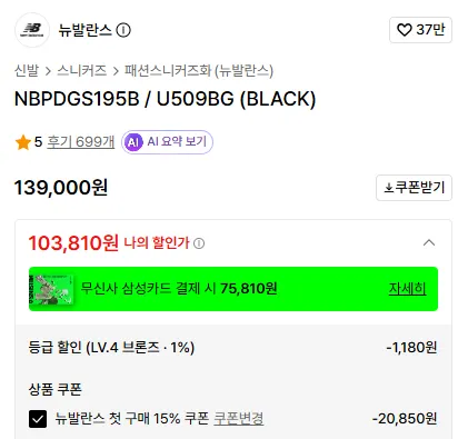 15%할인) 뉴발란스 U509BG
