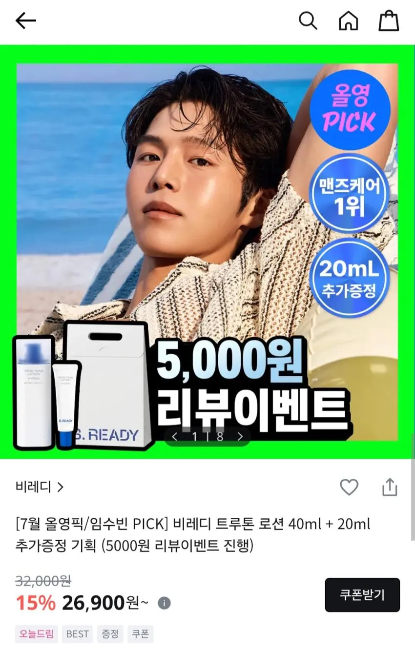 비레디 트루톤 로션 40ml+20ml