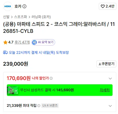 마파테 스피드 2