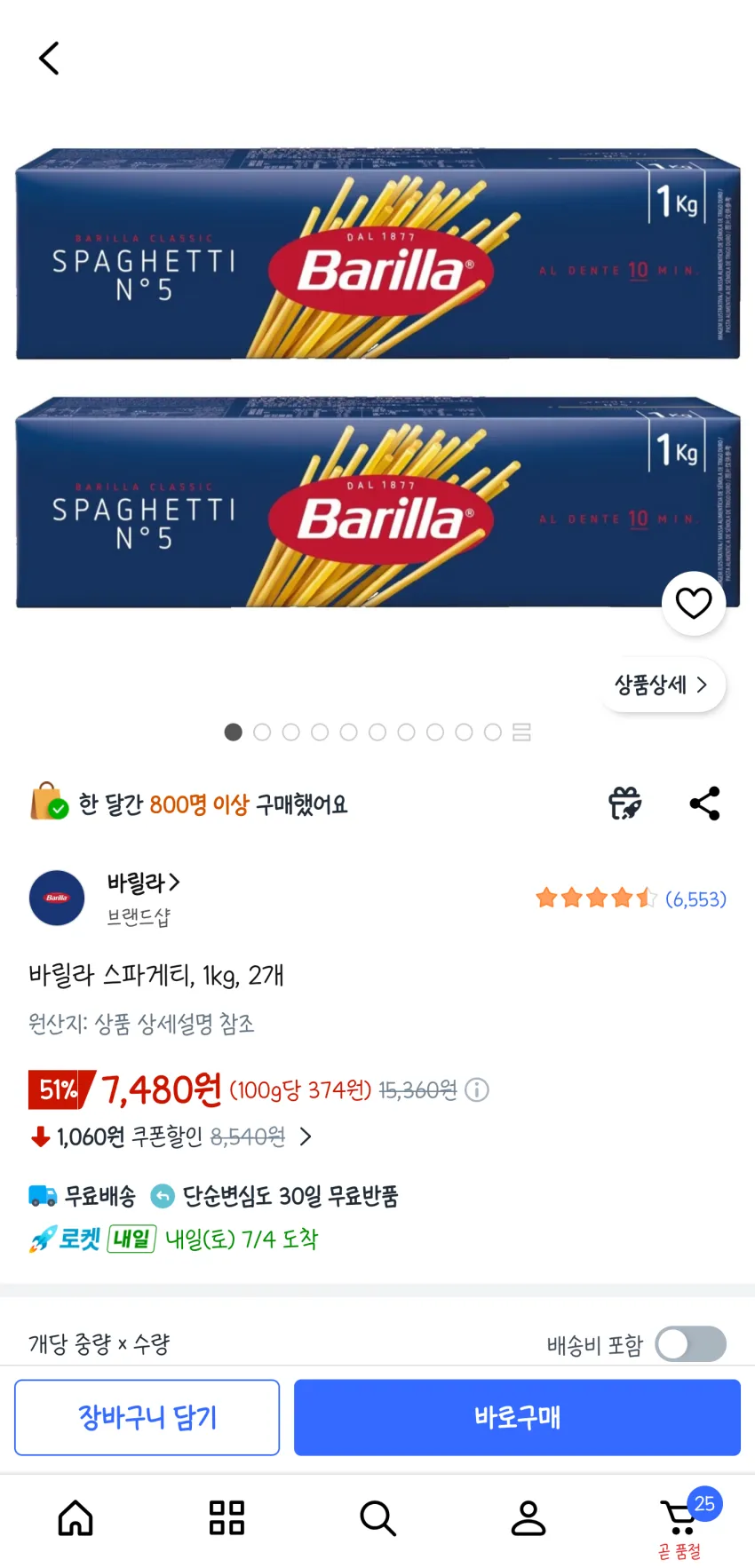 쿠팡 바릴라 스파게티 1kg*2개