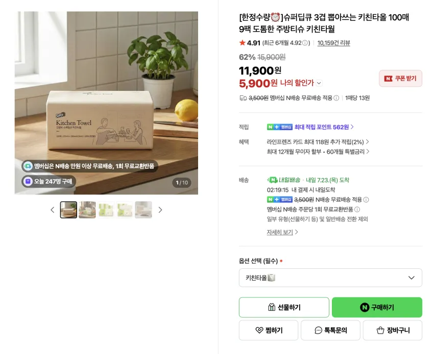 인기글) 3겹 뽑아쓰는 키친타올 100매 9팩