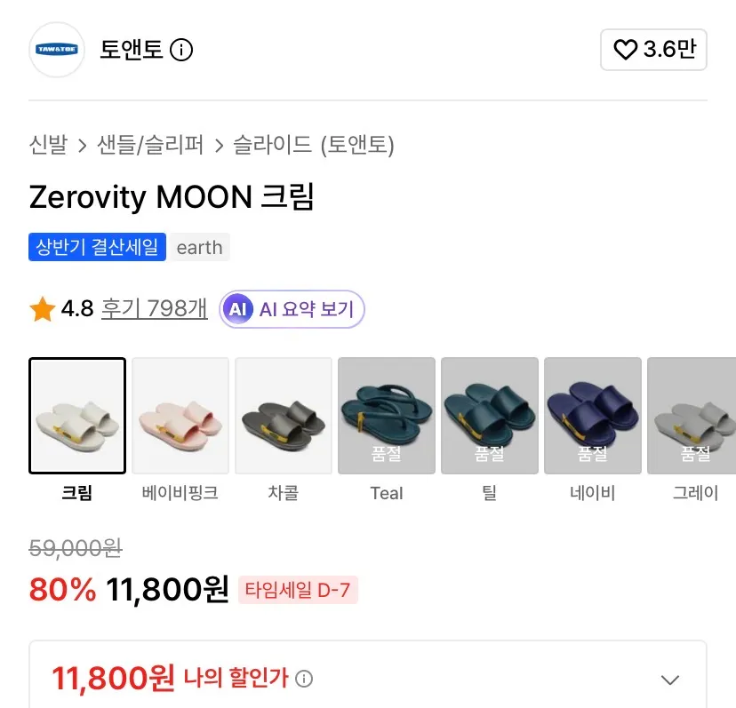 토앤토 Zerovity MOON 11,800원 외