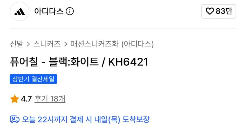 아디다스 퓨어칠 블랙화이트
