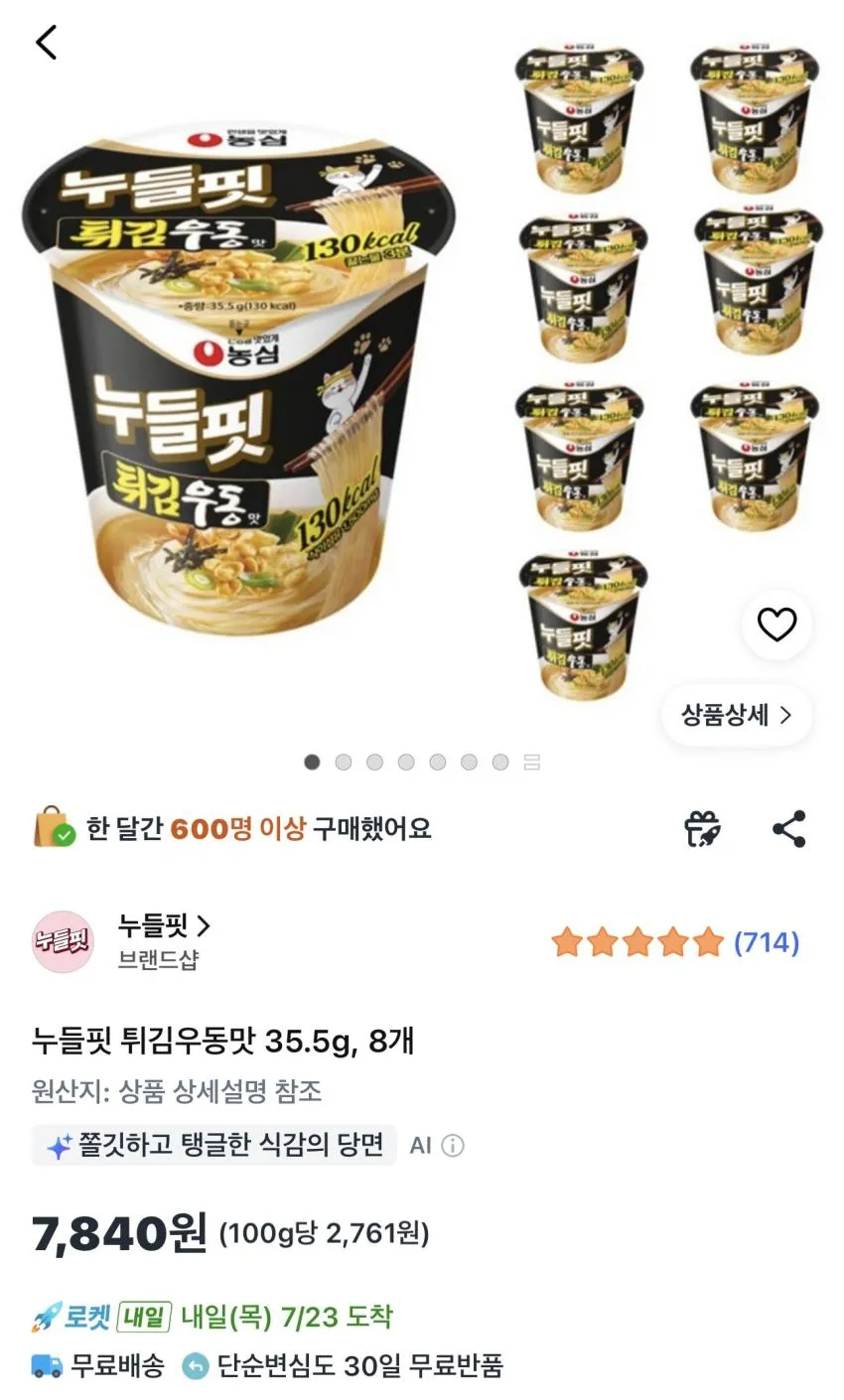 누들핏 튀김우동맛 8개