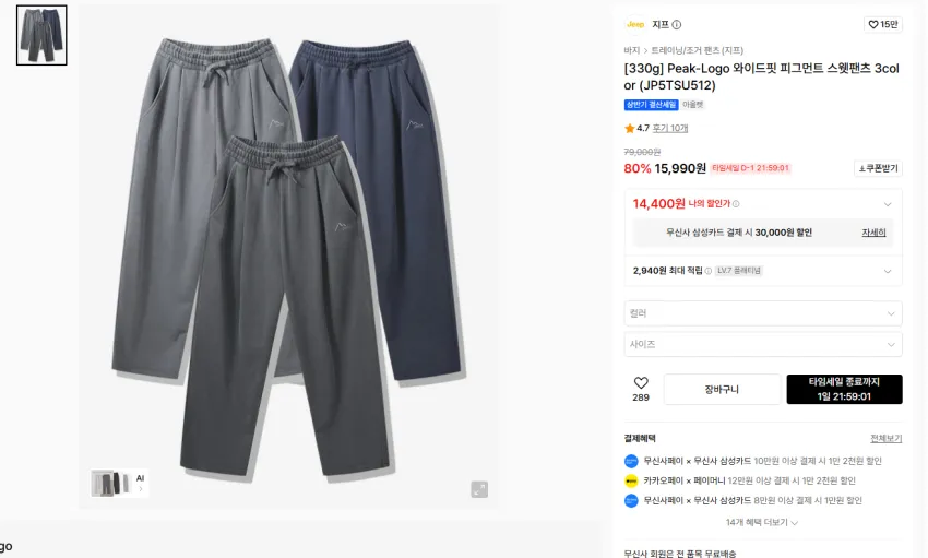 JEEP 와이드핏 피그먼트 스웻팬츠 1.4