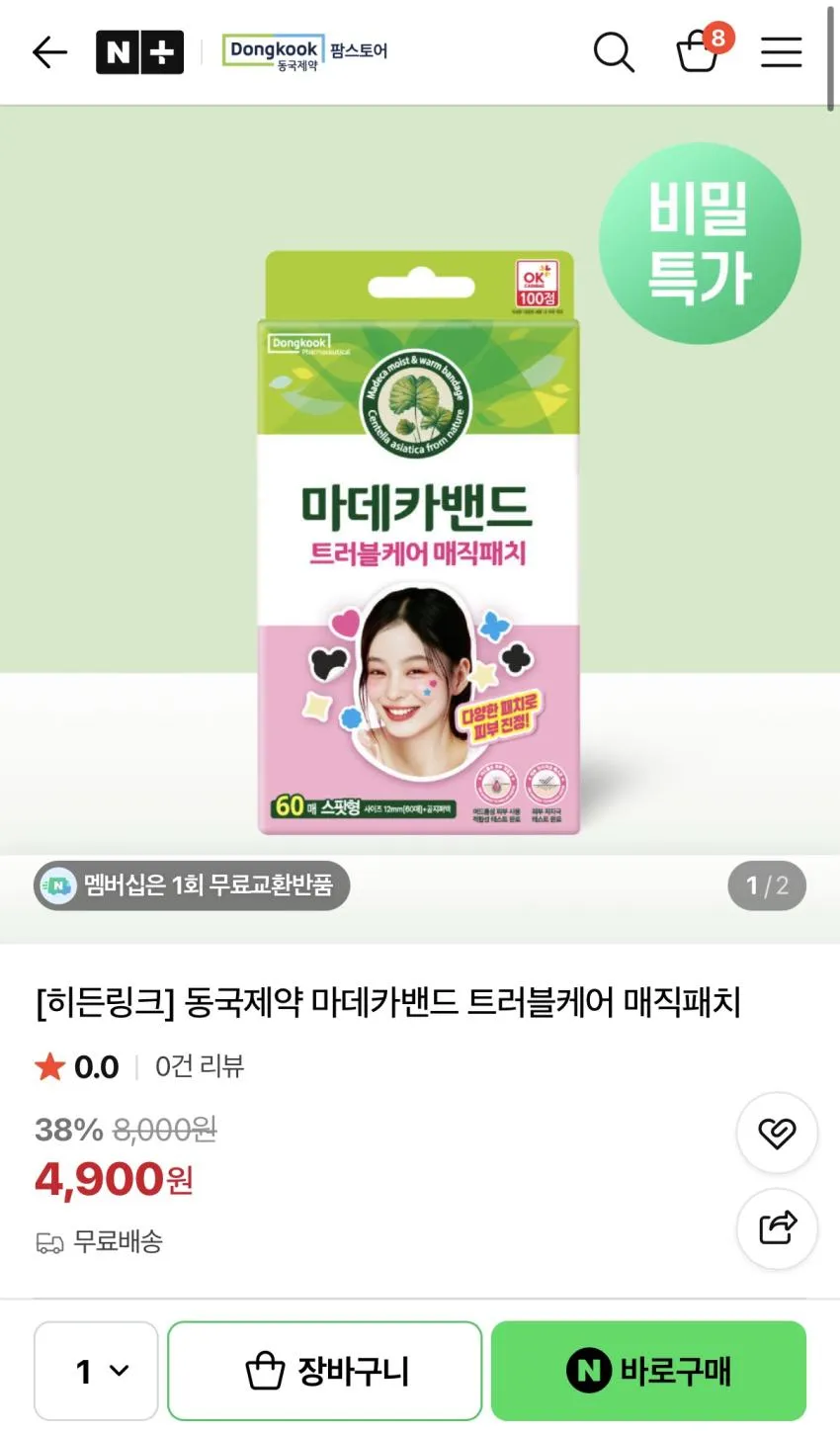 동국제약 마데카밴드 트러블케어 매직패치