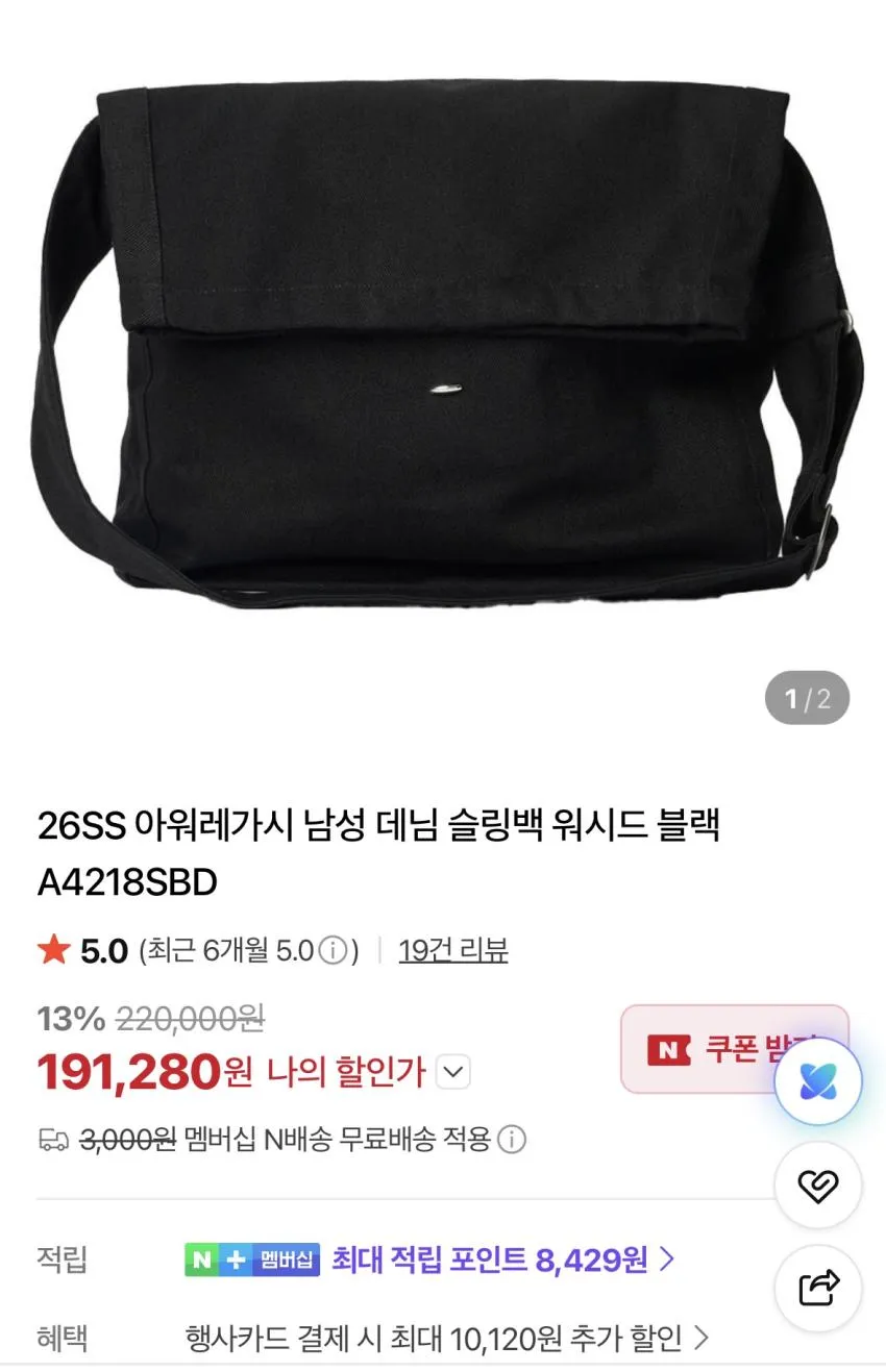 스톤 나일론볼캡, 아워레가시 슬링백, 무인양품 굿피트샌들