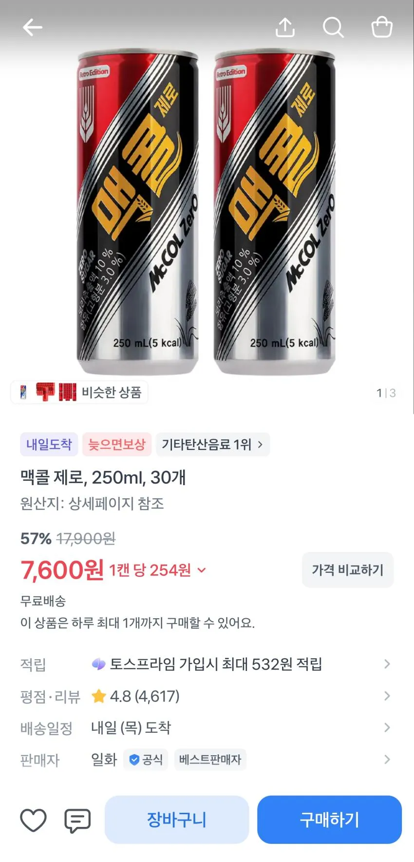 맥콜 제로 250ml 30개