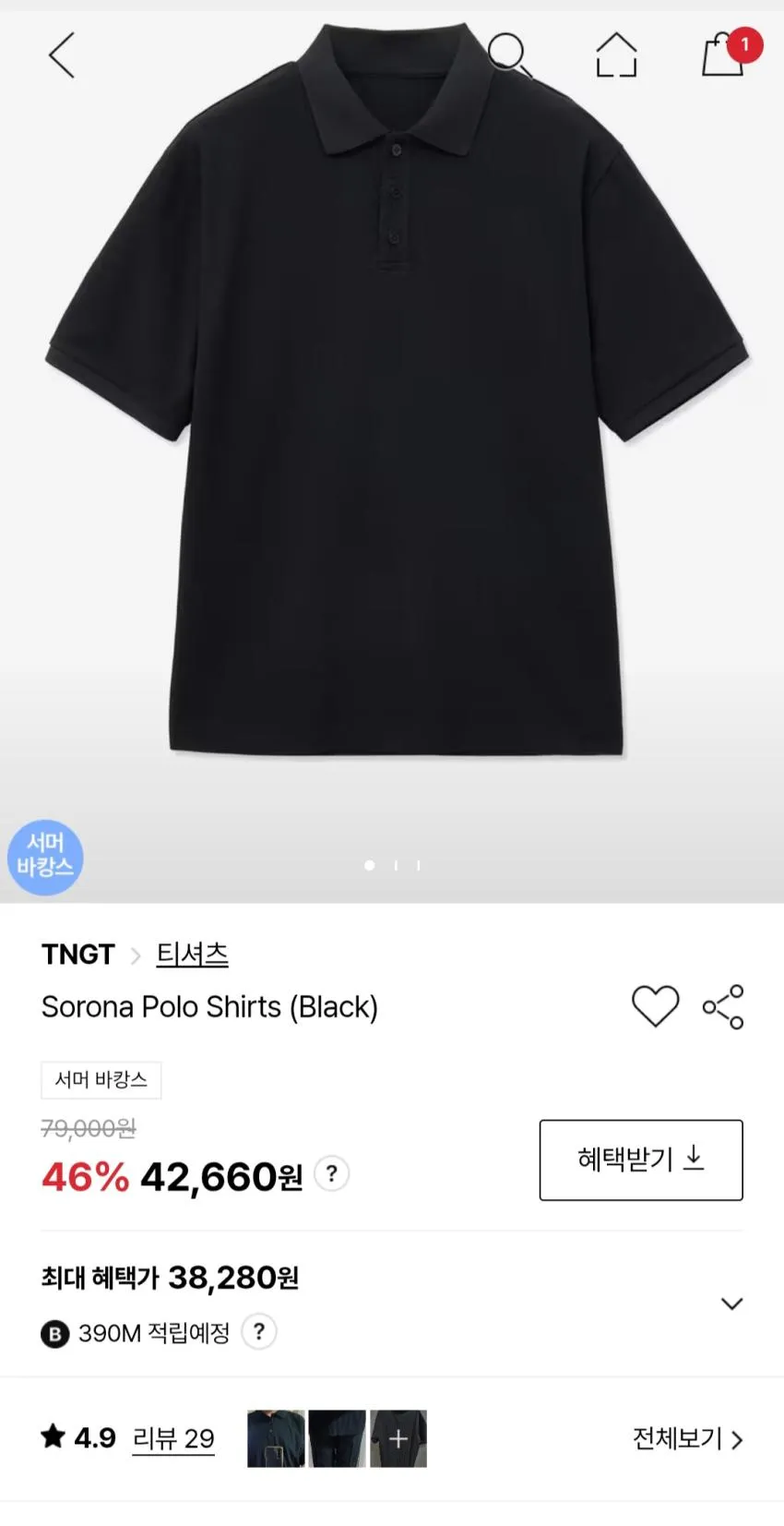 TNGT 시크릿 세일