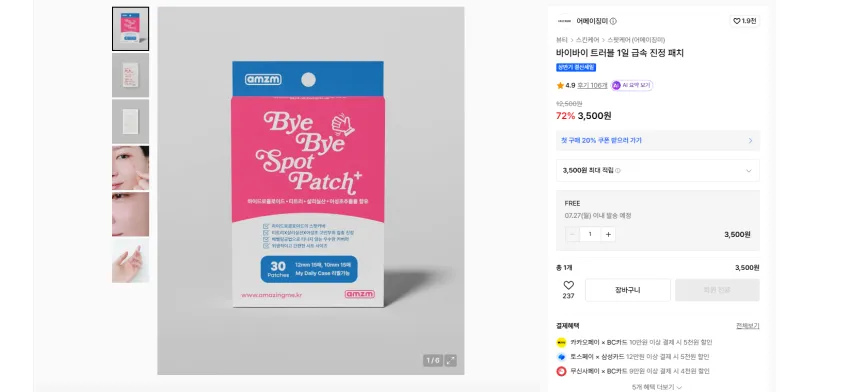 트러블 1일 급속 진정 패치 30매 3500원 무배