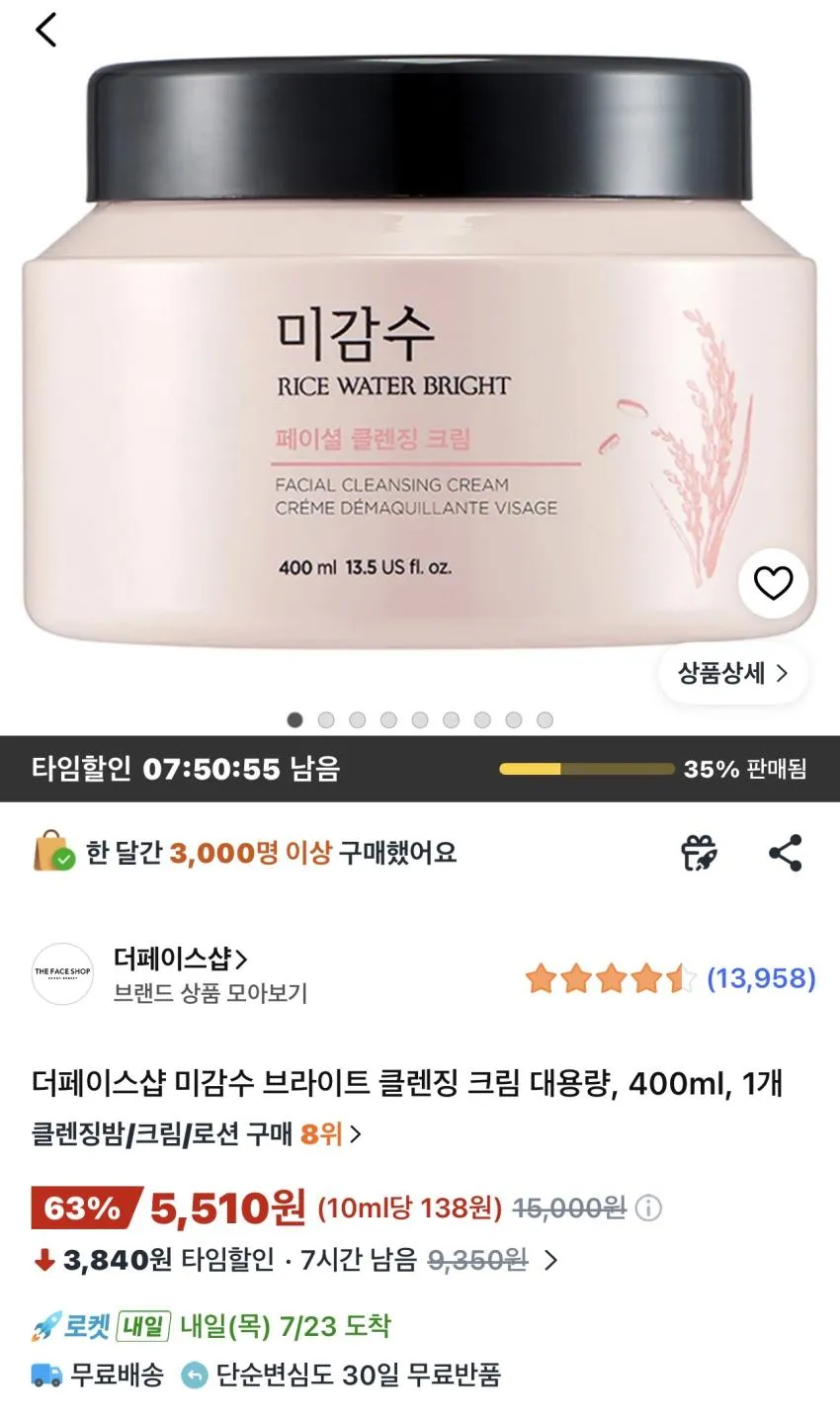 더페이스샵 미감수 클렌징크림 400ml
