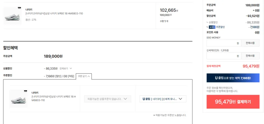 나이키 보메로18 9만5천원