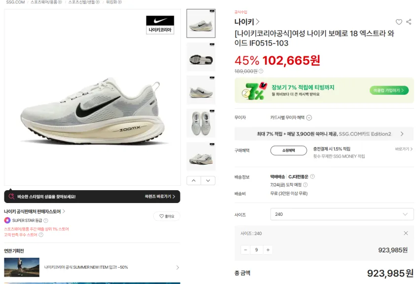 나이키 보메로18 9만5천원