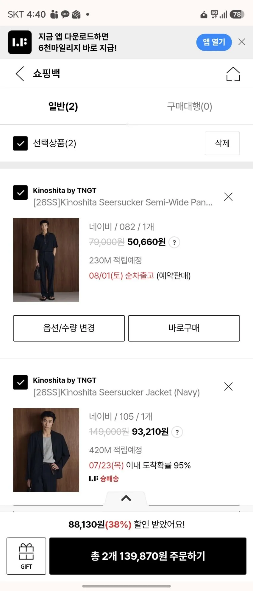 lf몰) tngt 키노시타 셋업 13만원대