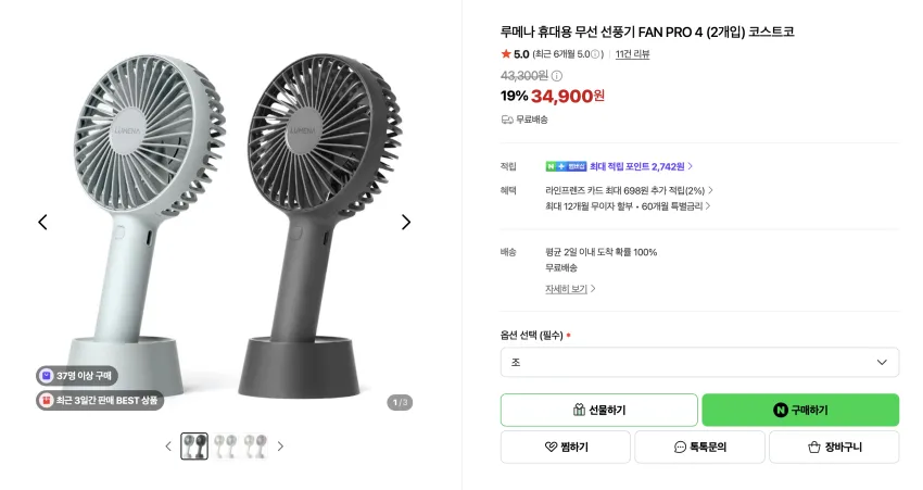 루메나 휴대용 무선 선풍기 FAN PRO 4 2개 3.4
