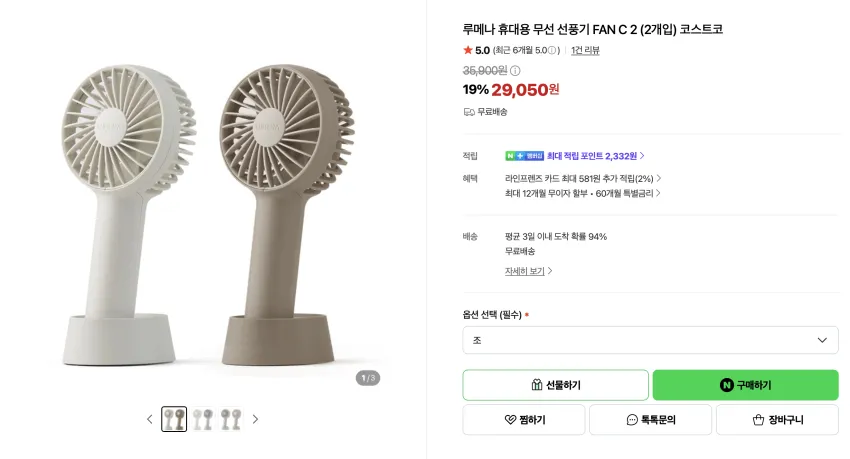 루메나 휴대용 무선 선풍기 FAN PRO 4 2개 3.4