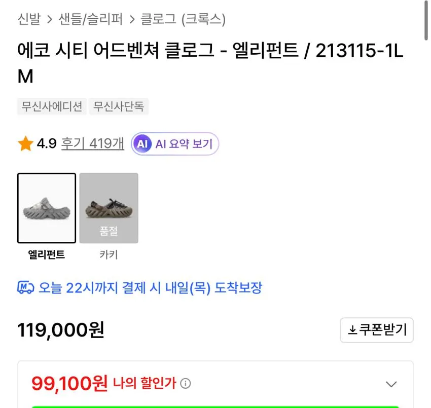 크록스 에코시티 어드벤쳐 클로그 8만원대